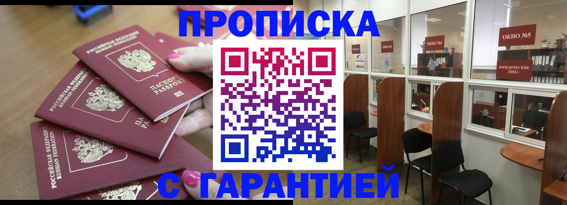 прописка поиск в Пятигорске