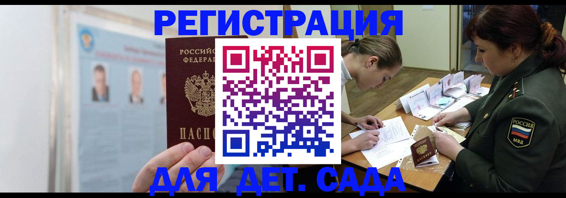 прописка 2025 в Пятигорске