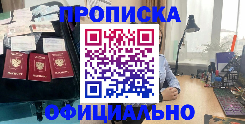прописка для кредита в Пятигорске